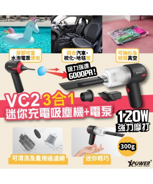 Xpower VC2 3合1迷你充電吸塵機+電泵